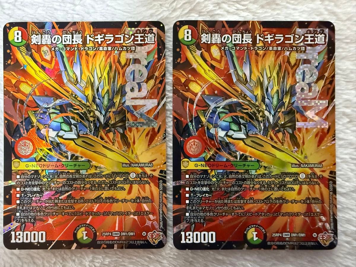 デュエルマスターズ デュエマ 「剣轟の団長ドギラゴン王道」 2枚セット