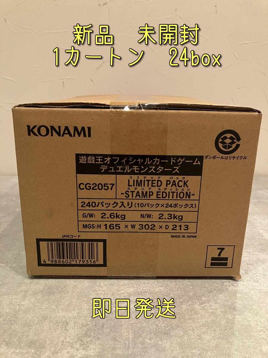 遊戯王OCG LIMITED PACK STAMP EDITION 1 カートン 遊戯王OCG LIMITED
