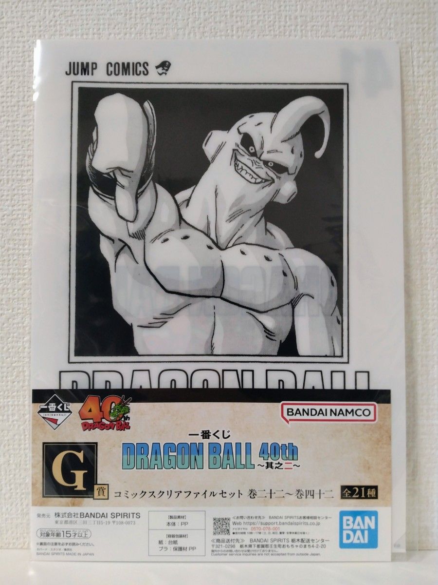 一番くじ ドラゴンボール 40th ～其之二〜 G賞 コミックスクリア