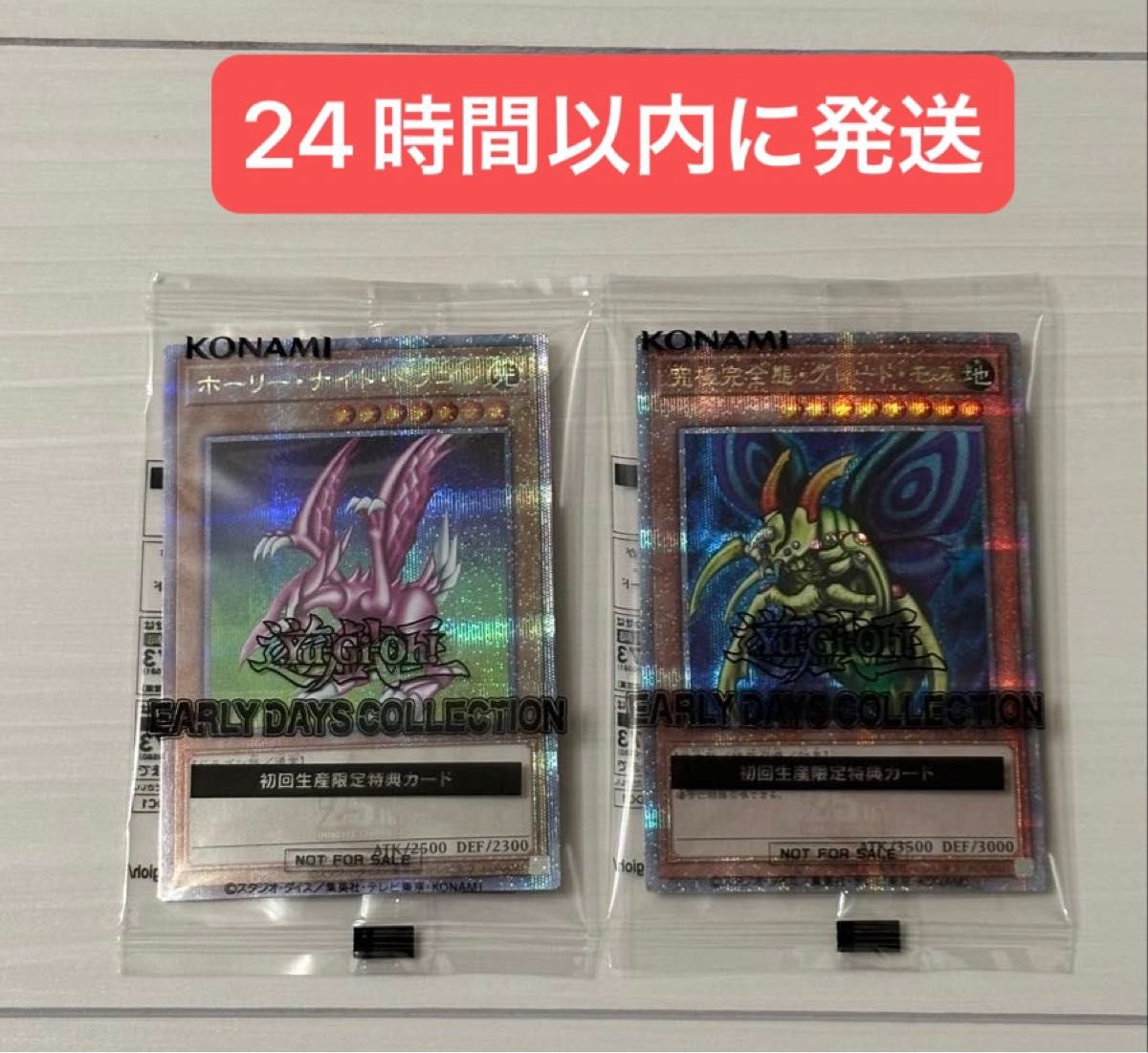 ホーリーナイトドラゴン 究極完全体グレートモス psa8 連番セット