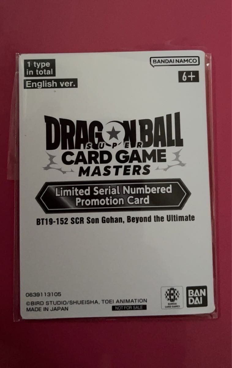 希少】ドラゴンボール超カードゲーム 孫悟飯 ビースト シリアル