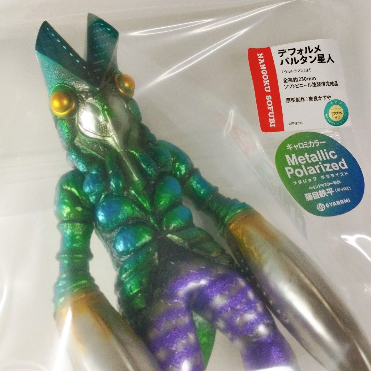 バルタン星人 ギャロミ ソフビ 吉良かずや×GYAROMI ワンコン 円谷プロ