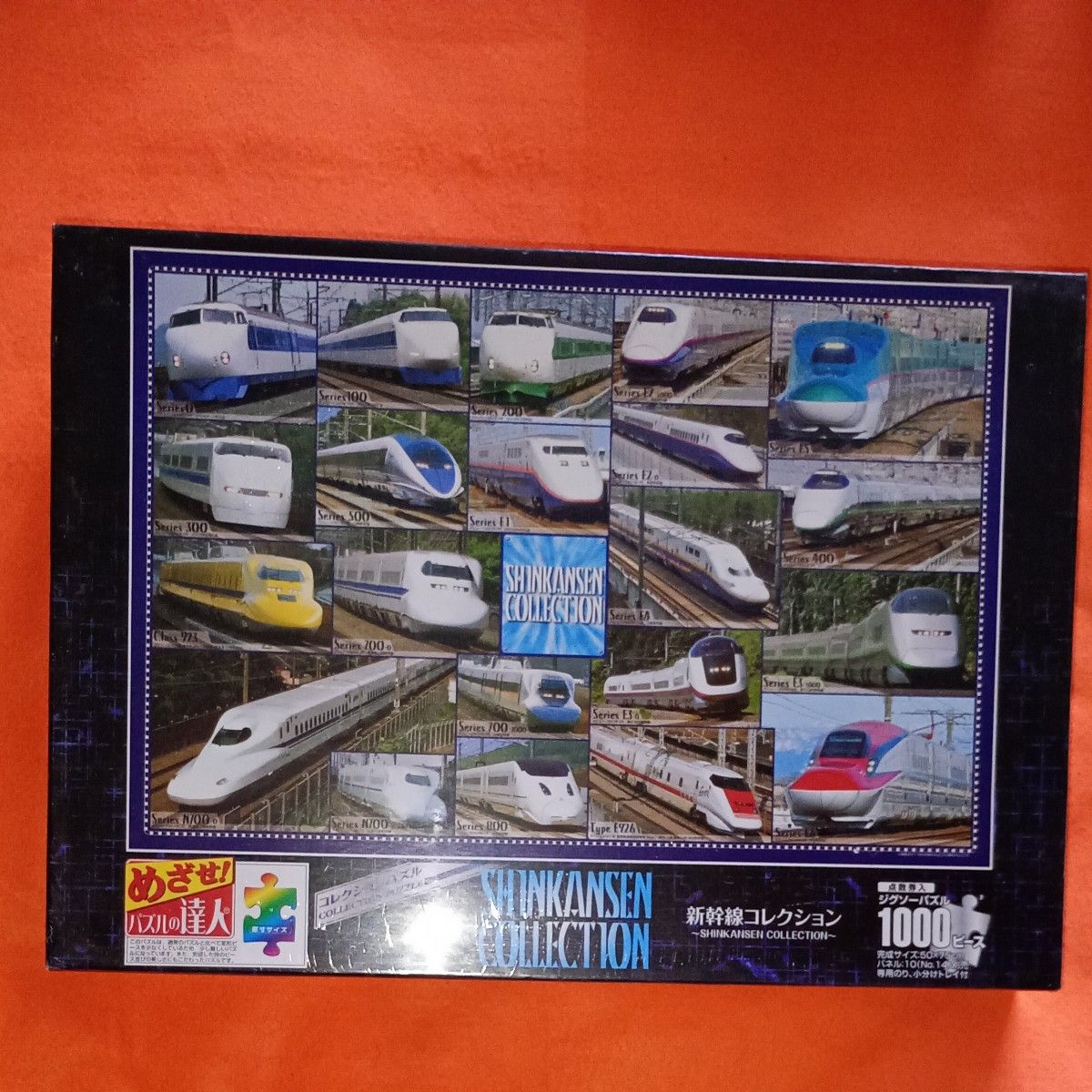 めざせ パズルの達人 新幹線コレクション 1000ピース ジグソーパズル
