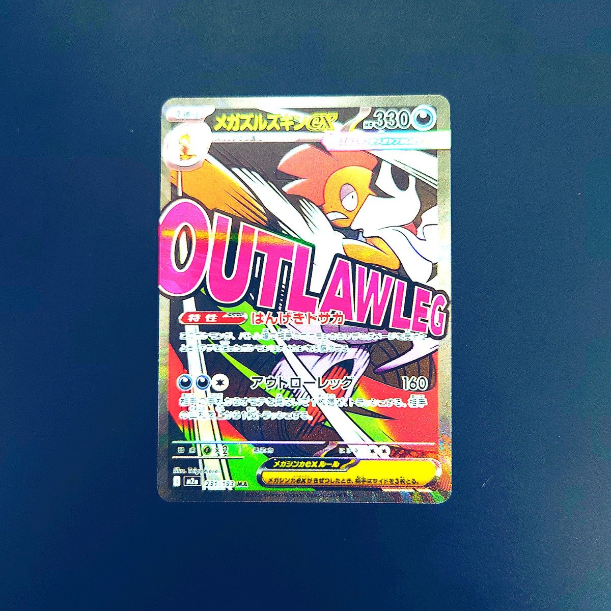 中国語 エラー】メガズルズキン ex 【超美品】MEGAドリーム｜Yahoo