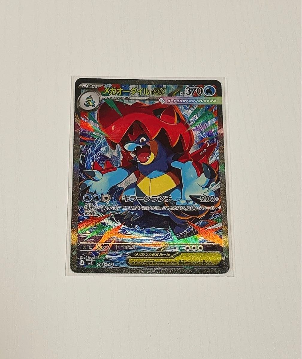 オーダイルex SAR スタートデッキ100 ポケカ】メガオーダイルex SAR
