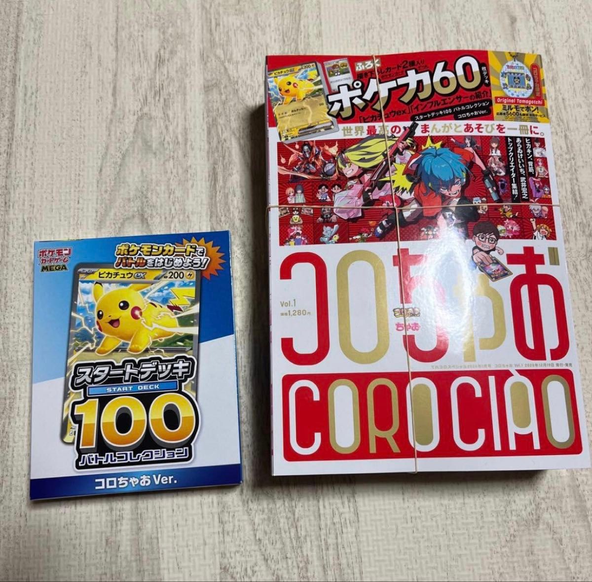 新品未開封】コロちゃお スタートデッキ100バトルコレクション 付録
