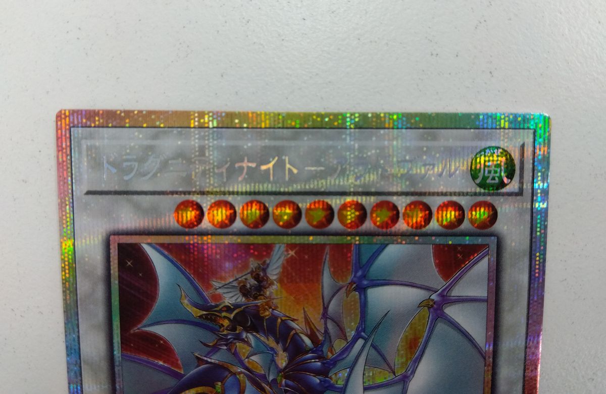 遊戯王 ドラグニティナイト アラドヴァル プリズマティック