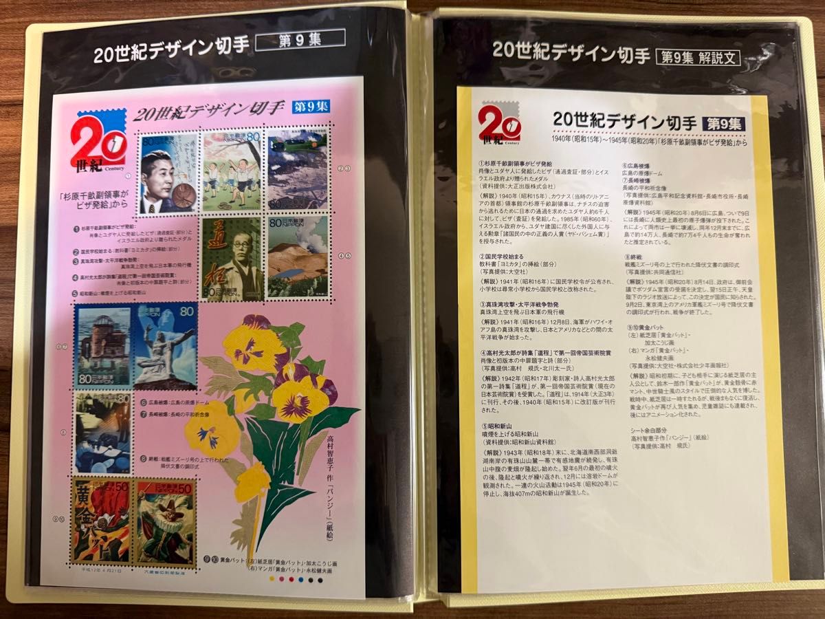 フルセット》20世紀デザイン切手 第1集～第17集ファイルセット