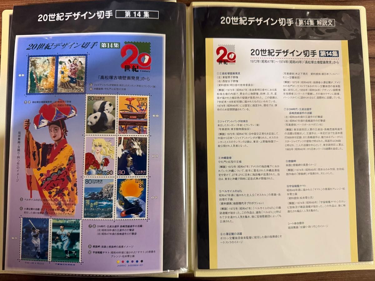 フルセット》20世紀デザイン切手 第1集～第17集ファイルセット