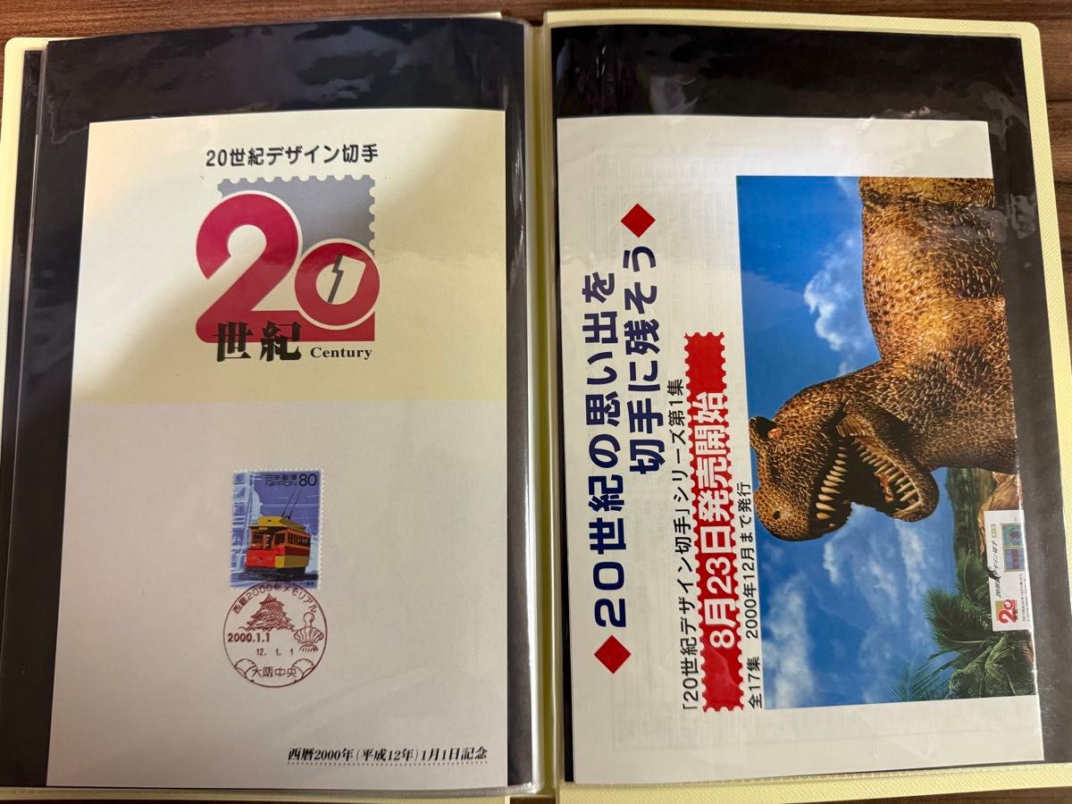 フルセット》20世紀デザイン切手 第1集～第17集ファイルセット