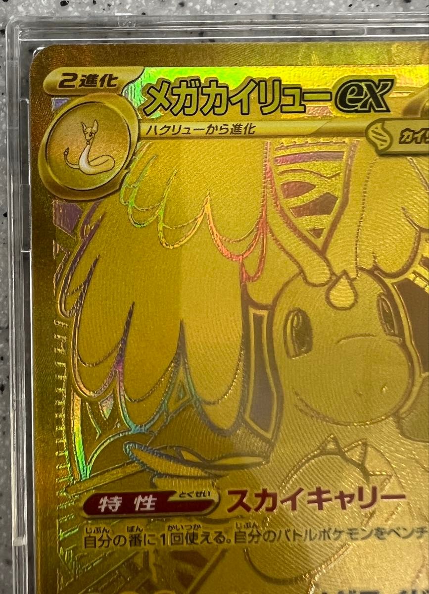 ポケモンカード メガカイリューex MUR 250/193 HP370｜Yahoo!フリマ