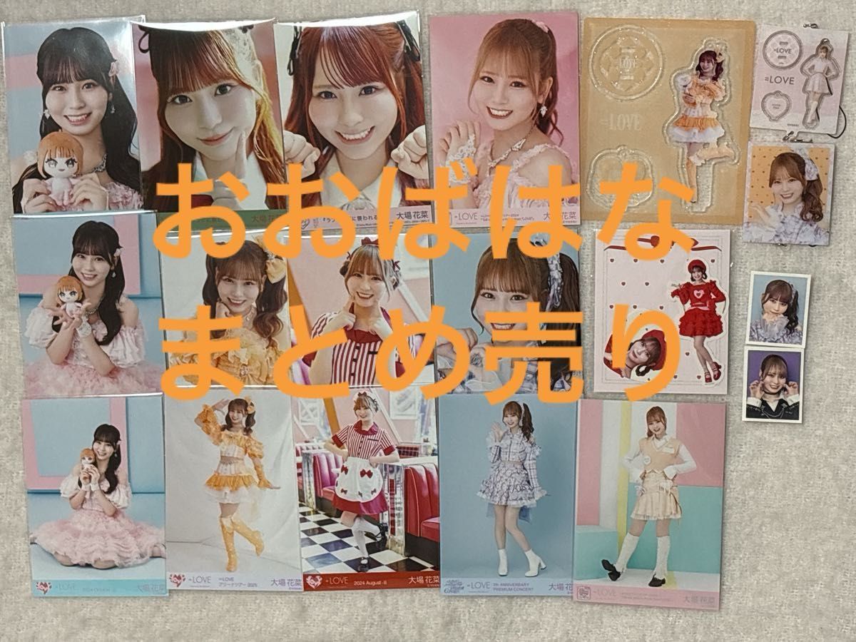 イコラブまとめ売り 大場花菜 生写真 グッズ ミニフォト idフォト