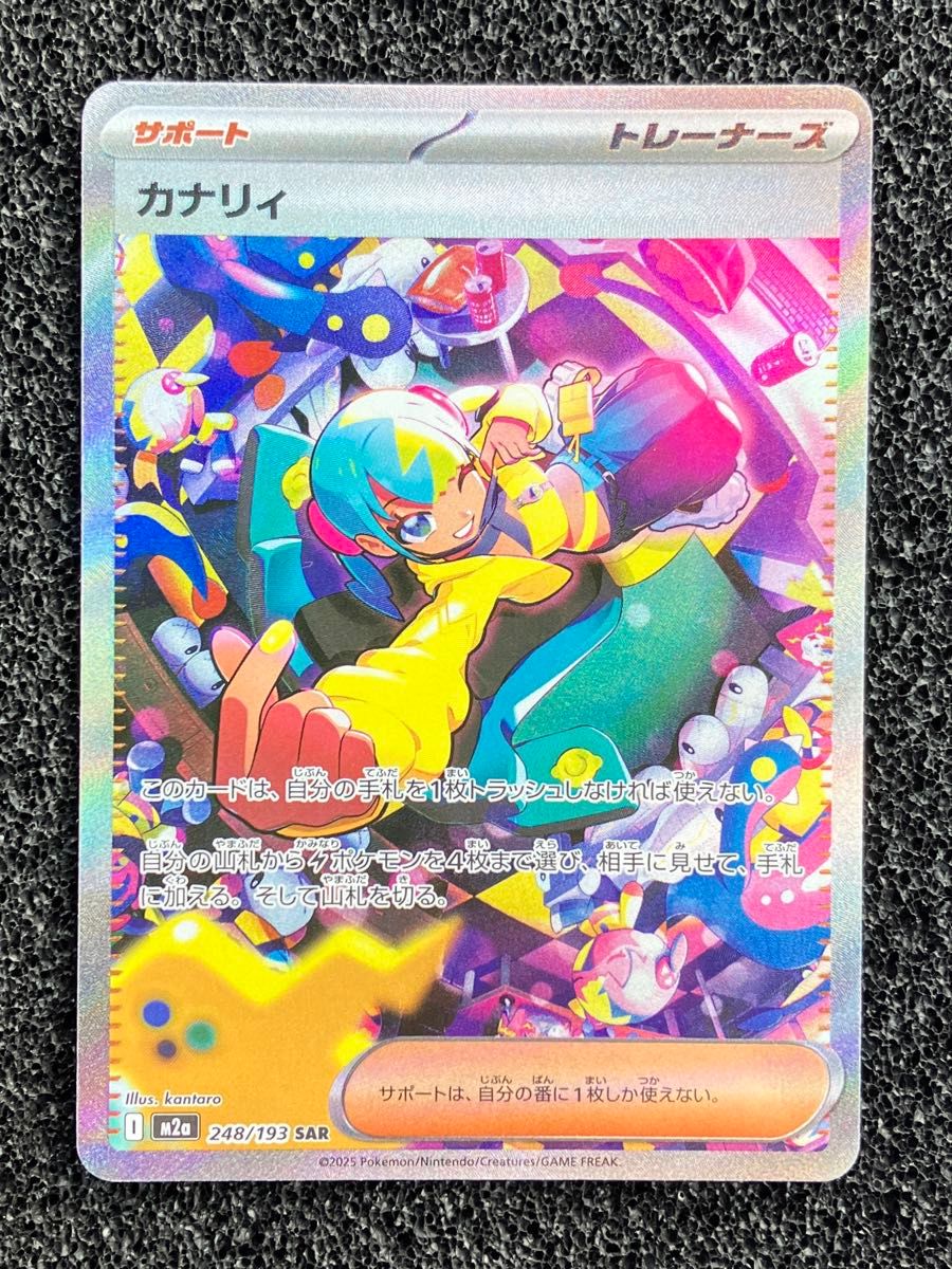 カナリィ ナンジャモのハラバリーex SAR メガドリーム オススメまとめ