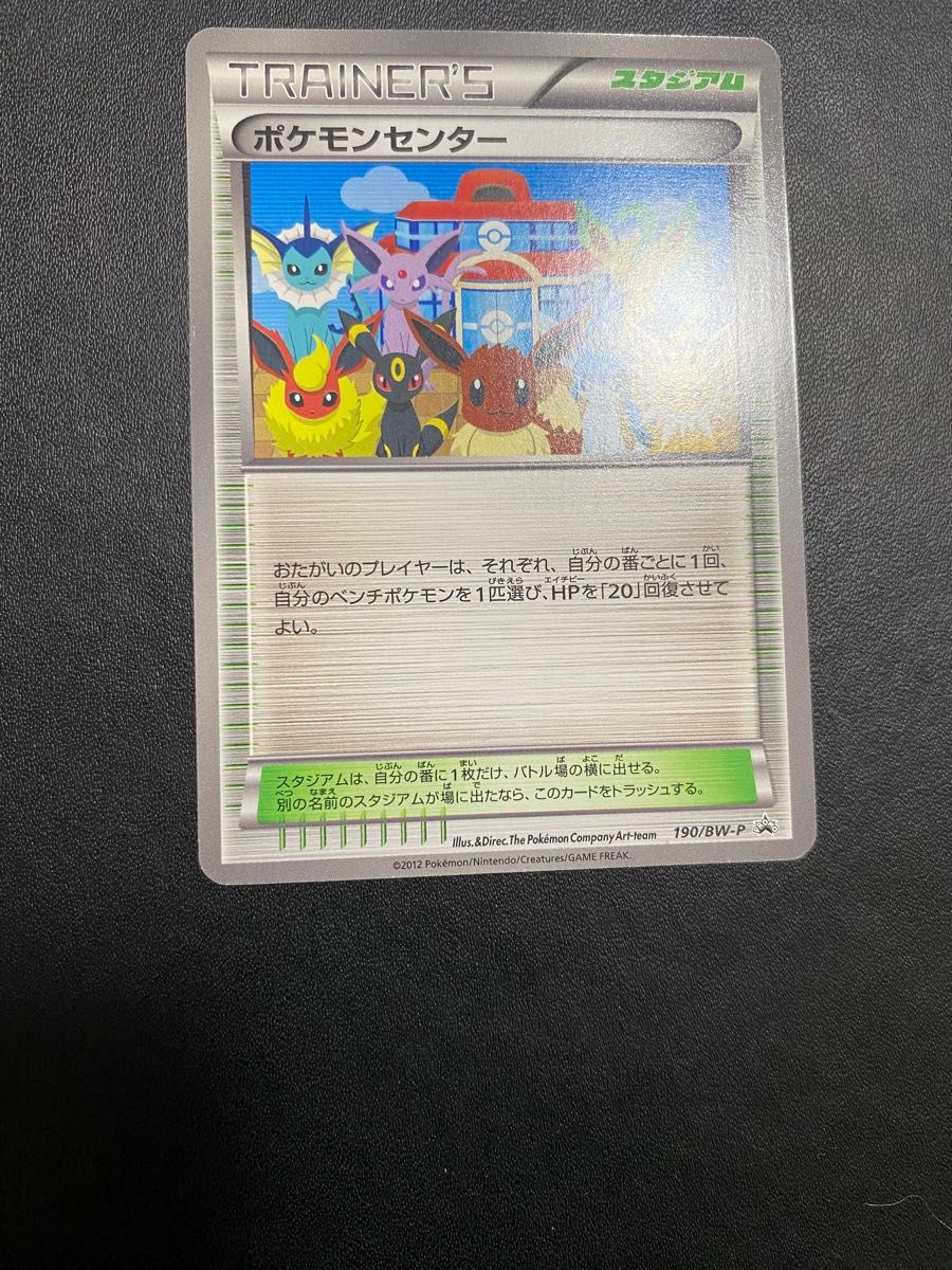 PSA10 ポケモンセンター イーブイコレクション プロモ 190/BW-P PSA10