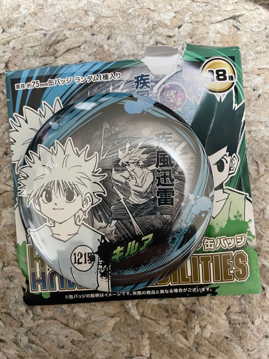 ジャンフェス 2026 ハンターハンター コレクション 缶バッジ 4個セット