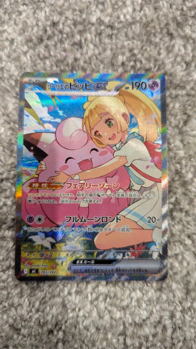 リーリエのピッピex スタートデッキ100 SAR スタートデッキ さいとう