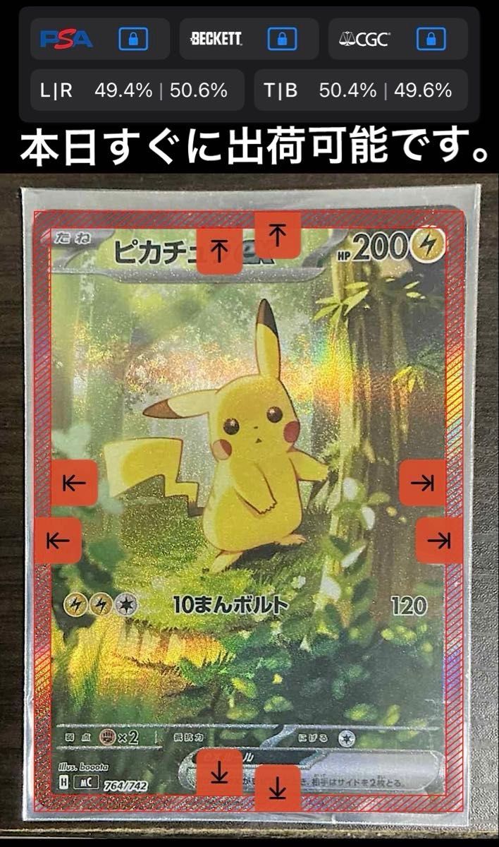 ピカチュウex SAR スタートデッキ100 No 25 764/742 ポケモンカード