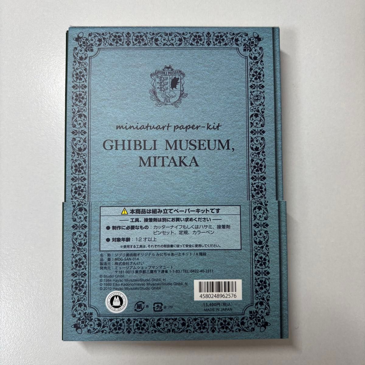 新作】ジブリ美術館 みにちゅあーと ペーパークラフト 模型 パン種と