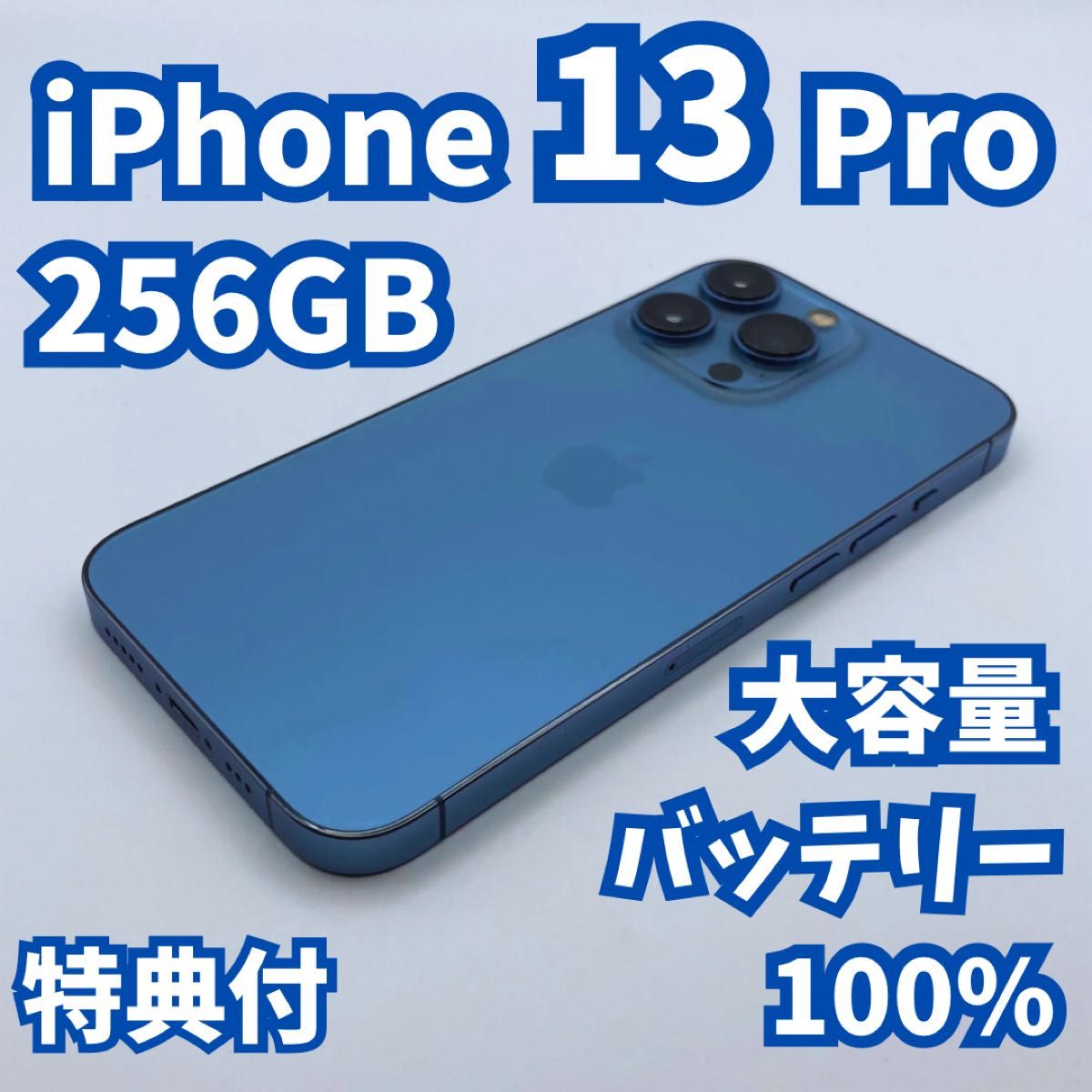美品］iPhone 13 Pro Max 256GB バッテリー100% 極美品】iPhone 13
