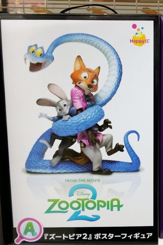 ズートピア2 Happyくじ A賞 ズートピア2 ポスターフィギュア｜Yahoo
