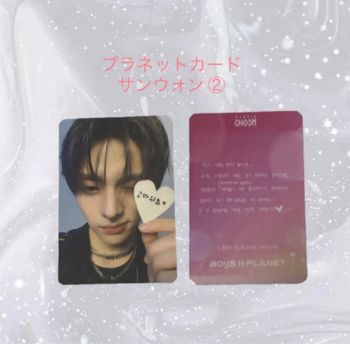 即日発送】サンウォン イサンウォン alphadriveone ボイプラ