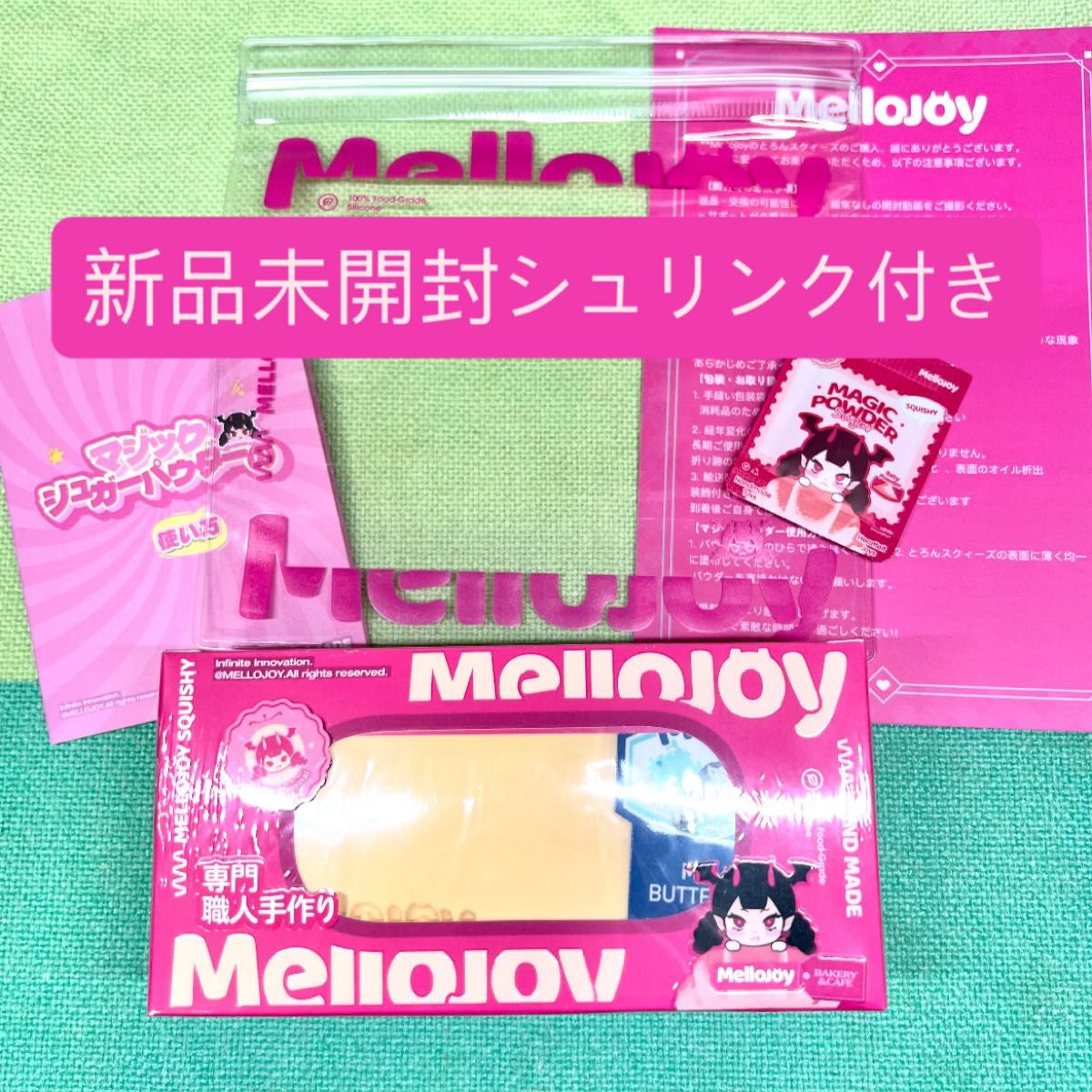 新品未開封 シュリンク付き メロジョイ Mellojoy バター スクイーズ
