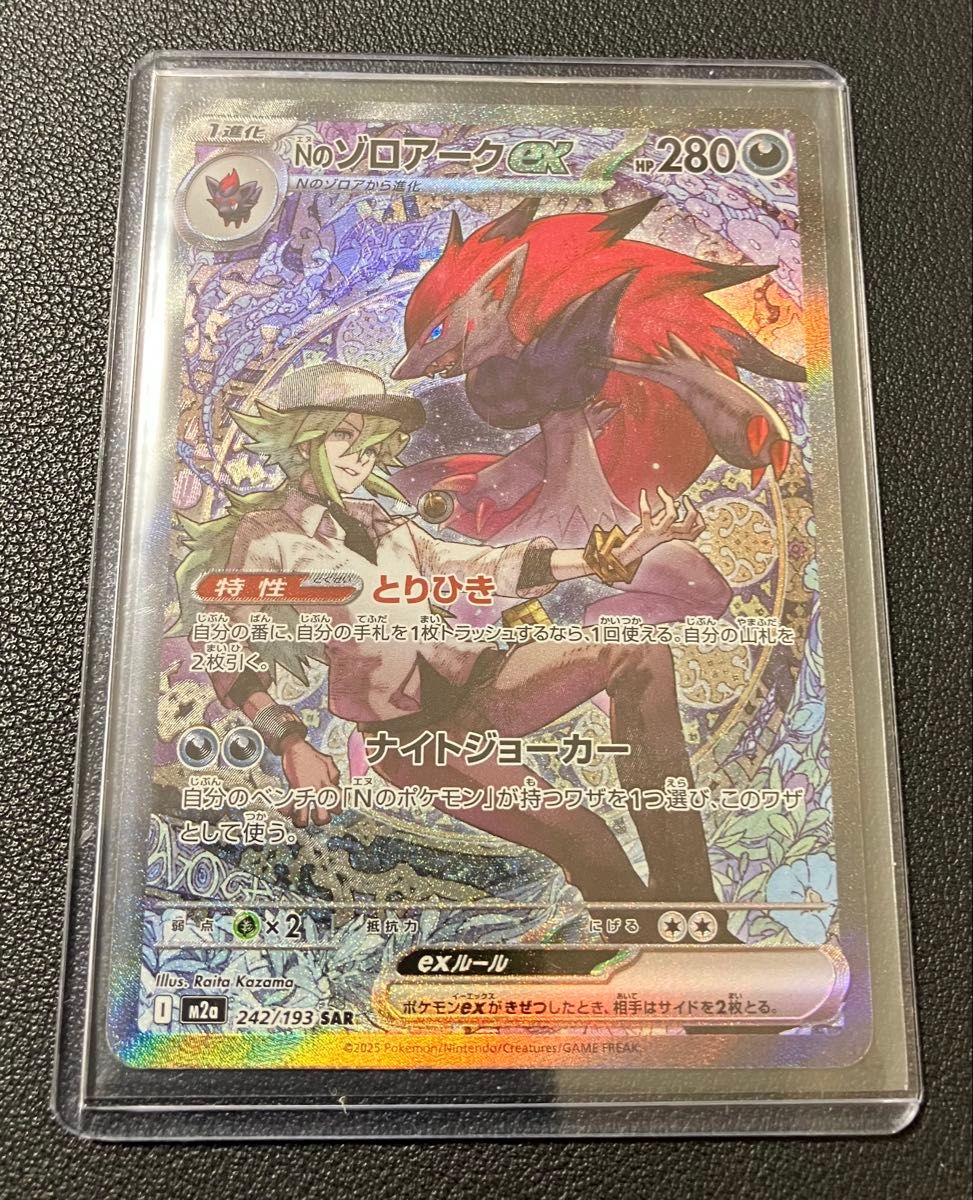 ポケモンカード Nのゾロアークex SAR メガドリームex M2a MEGAドリーム