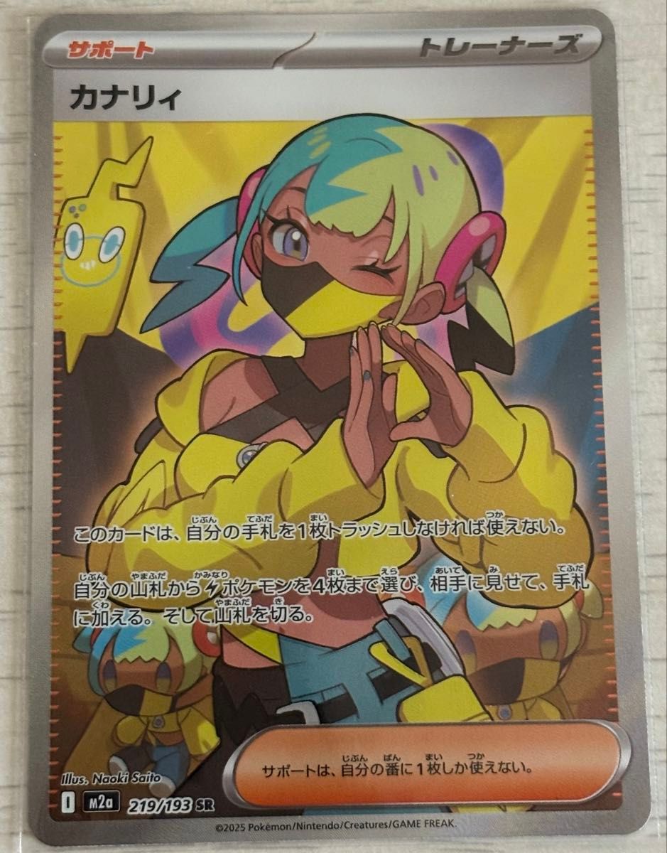 ポケモンカード カナリィ SR 219/193 SR サポート トレーナーズ｜Yahoo