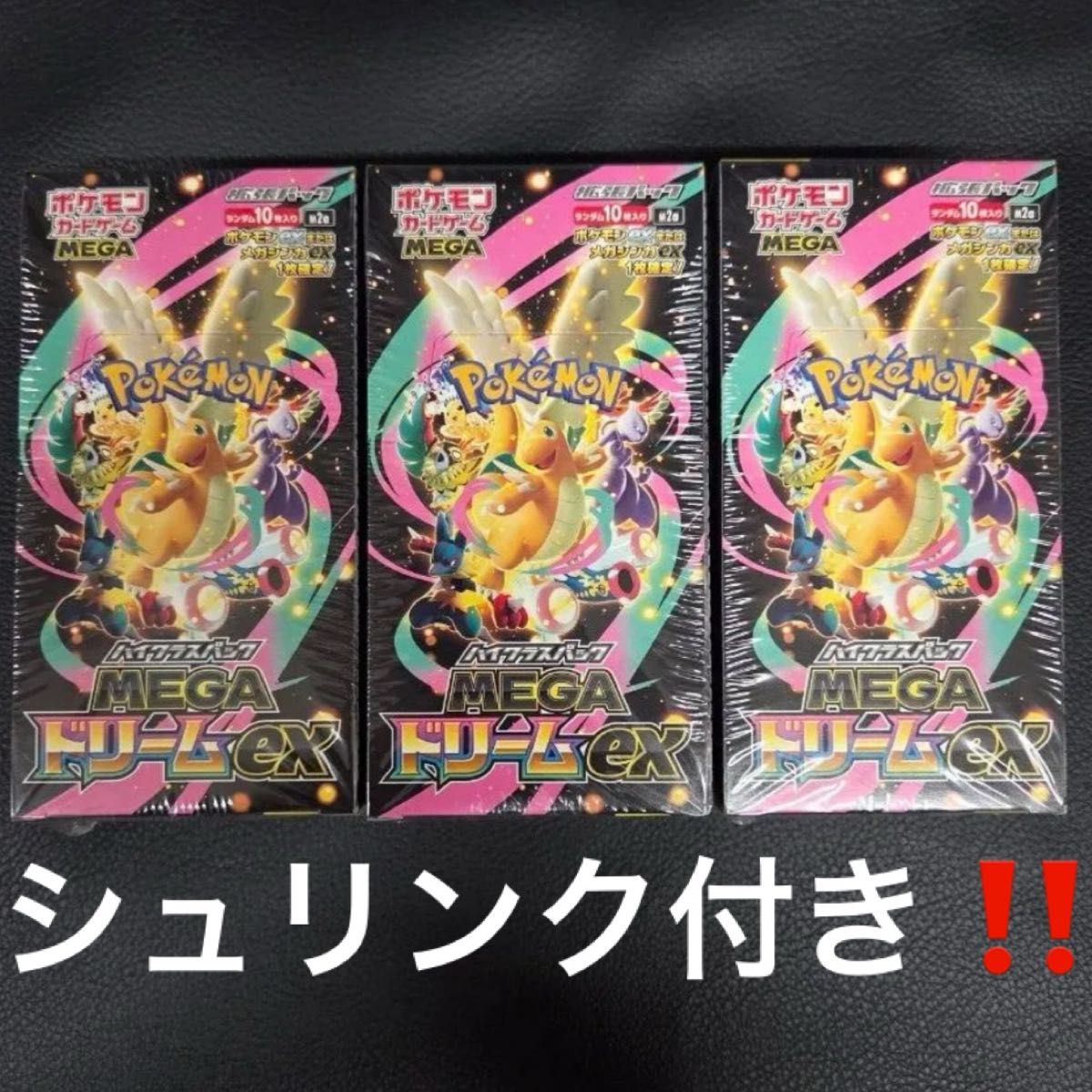 ポケモンカードゲーム ハイクラスパック メガドリームex 3BOX