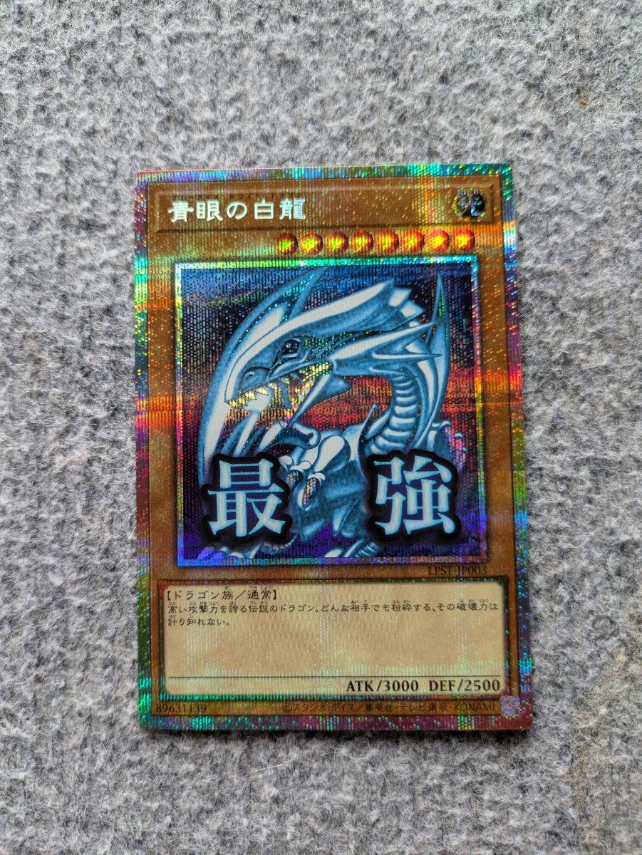 青眼の白龍 スタンプエディション アジア 3種セット プリズマ 遊戯王