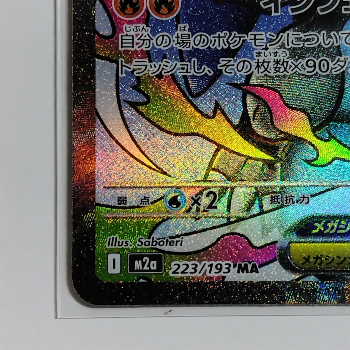 ポケモンカード メガリザードンX EX 223/193 MA インフェルノX MEGA