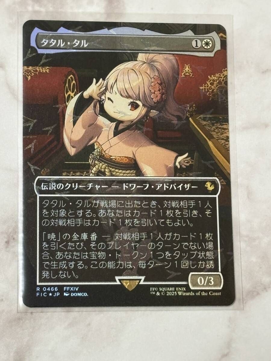 タタル・タル foil チョコボバンドル 日本語 タタル・タル チョコボ