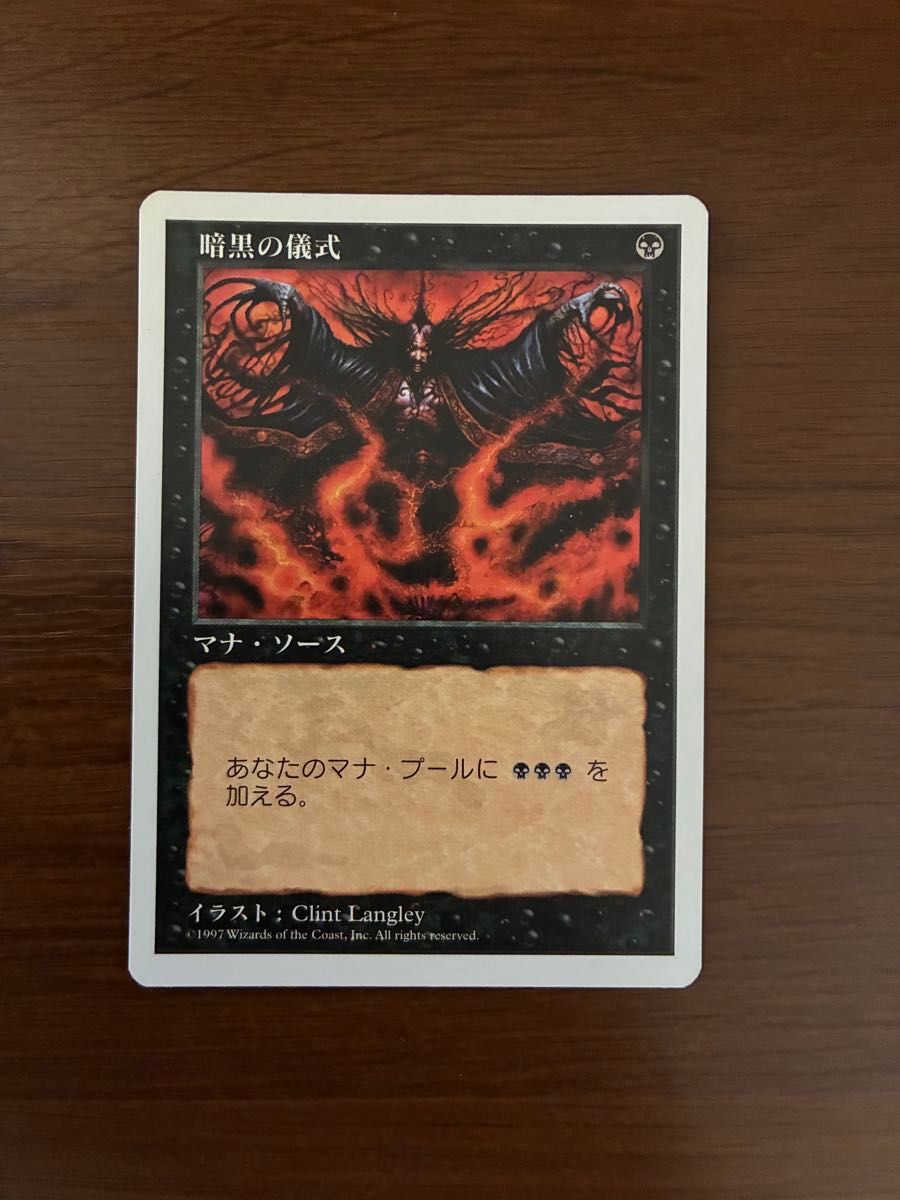 マジックザギャザリング 日本語版「暗黒の儀式」2枚 MTG MTG 2枚 暗黒