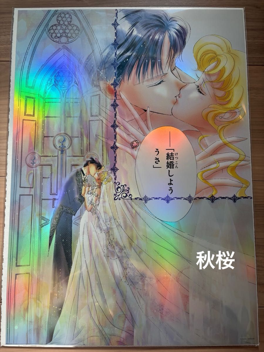 新品 セーラームーンカフェ2025 オーロラポスター2枚セット｜Yahoo