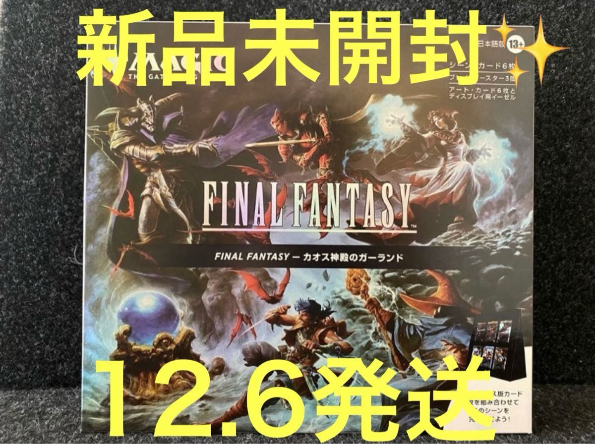 新品】【日本語版】『マジック：ザ・ギャザリング――FINAL FANTASY