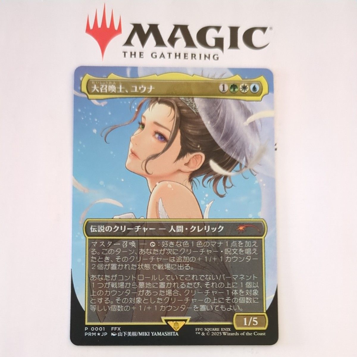MTG 大召喚士 ユウナ プロモ 日本語版 Foil｜Yahoo!フリマ（旧PayPay