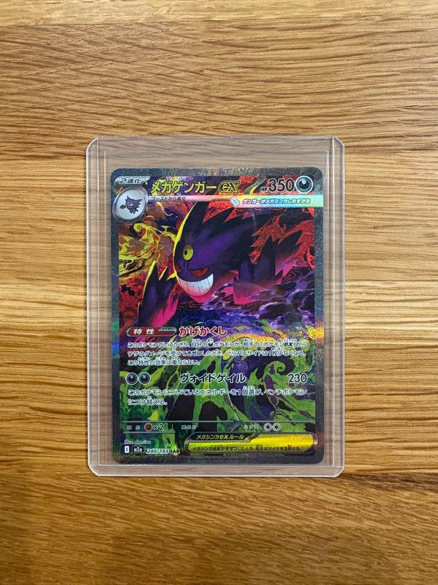 メガゲンガーex SAR MEGAドリームex ポケモンカード M2a ハイクラス