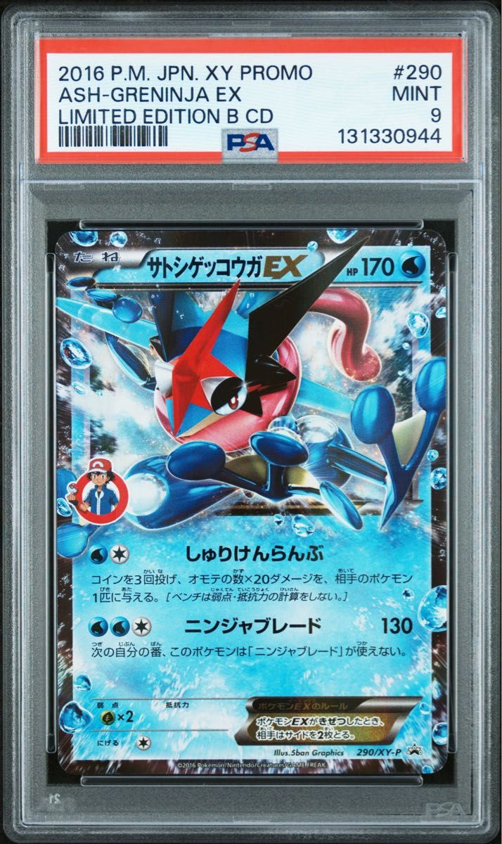 希少 世界に45枚 PSA9 サトシゲッコウガEX 290/XY-P プロモ ポケモン