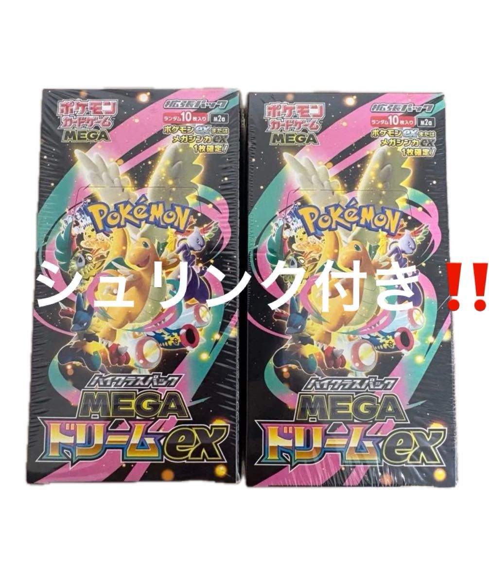 新品未開封】ポケモンカードゲームMEGAドリームexシュリンク付き2BOX