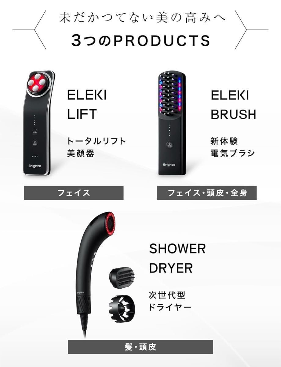 佐々木希 アンバサダー】3点セット 美顔器 Brighte(ブライト) エレキ