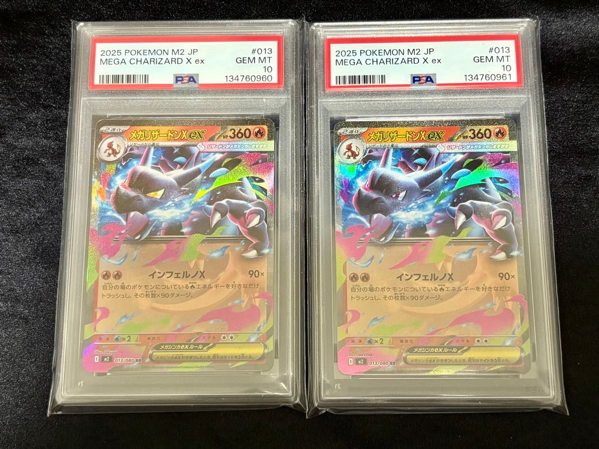 PSA10・2連番】メガリザードンex RR インフェルノX ポケモンカード