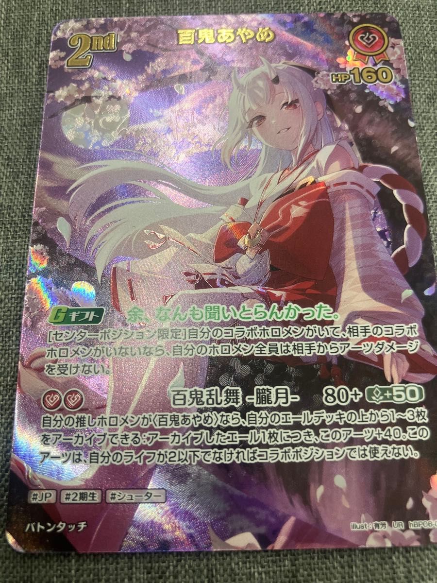 ホロライブ ホロカ 良い 百鬼あやめ UR アヤカシヴァーミリオン ホロ