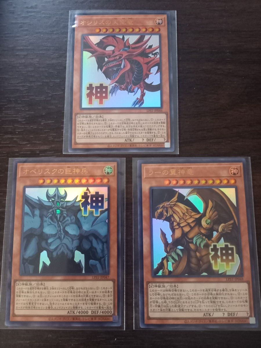 遊戯王 スタンプエディション 三幻神 ウルトラレア オシリスの天空竜