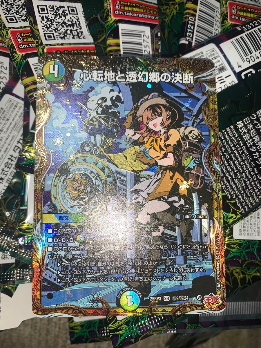 心転地と透幻郷の決断 パーフェクトアドベンチャー シークレット 2枚