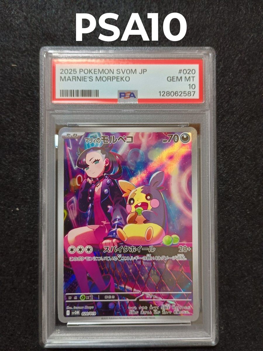 マリィのモルペコar psa10 PSA10】ポケモンカード マリィのモルペコ AR