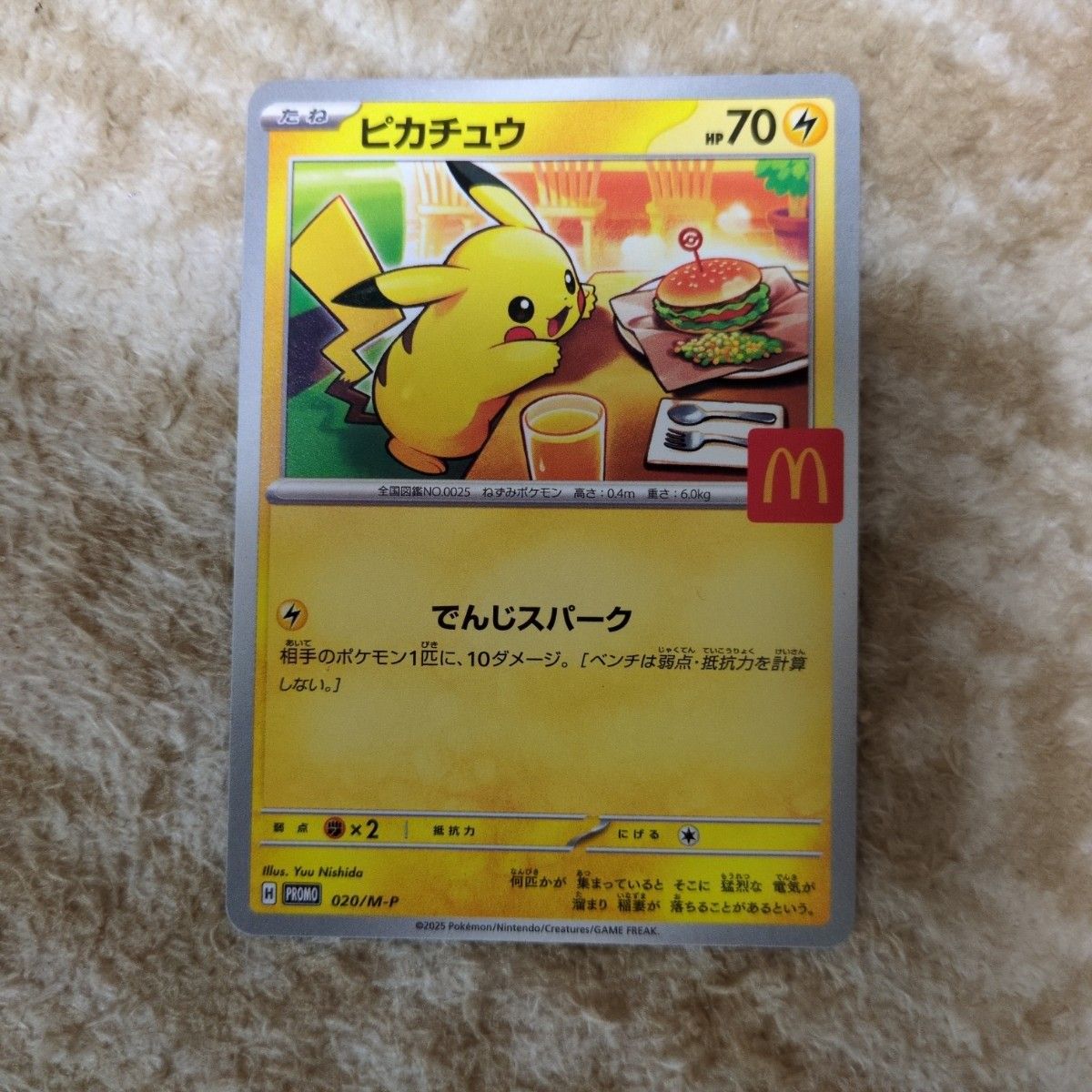 DON ポケモンカード ピカチュウ マクドナルド プロモ マック