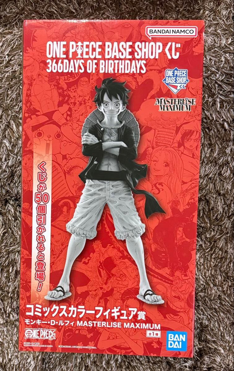 ONE PIECE BASE ベースショップ コミックスカラーフィギュア賞 ルフィ