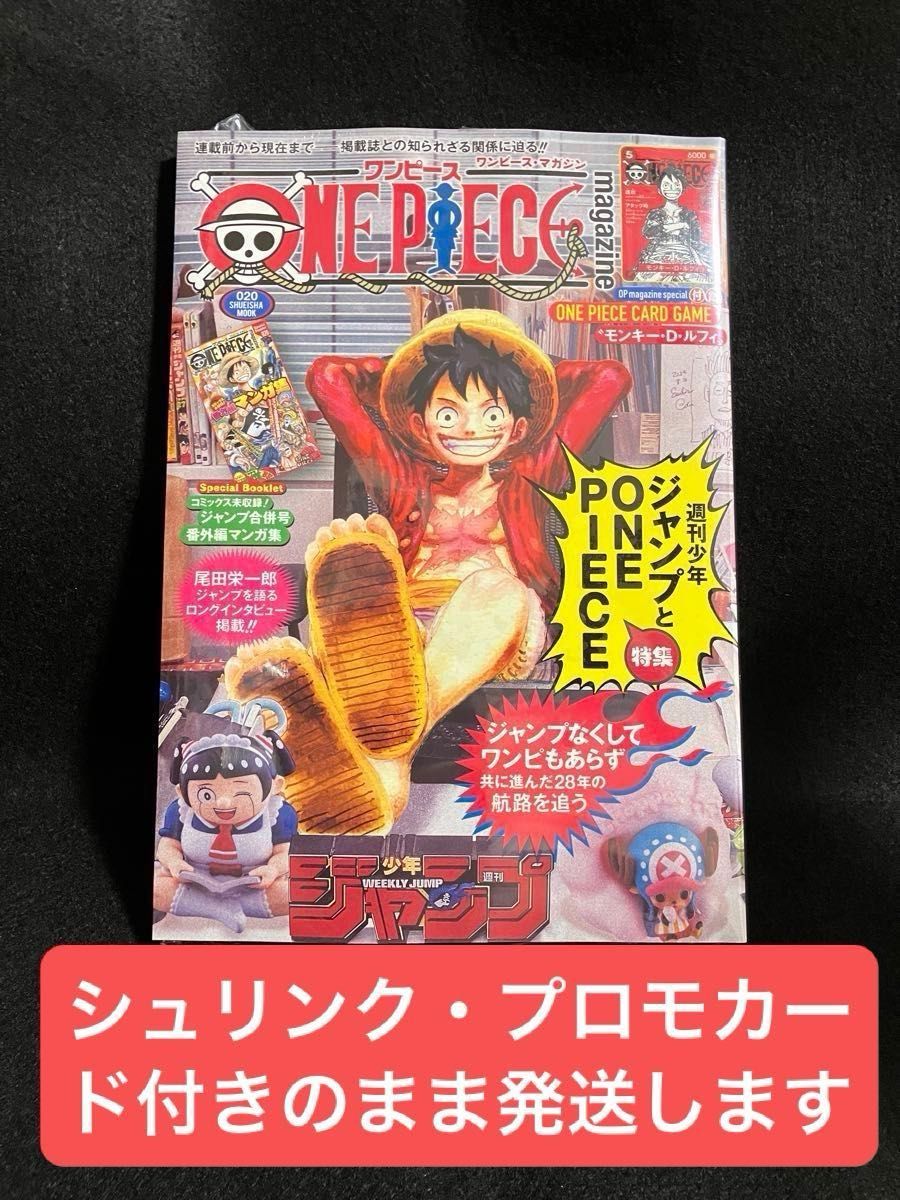 プロモカード・シュリンク付き】 ワンピースマガジン 20号 ONE PIECE