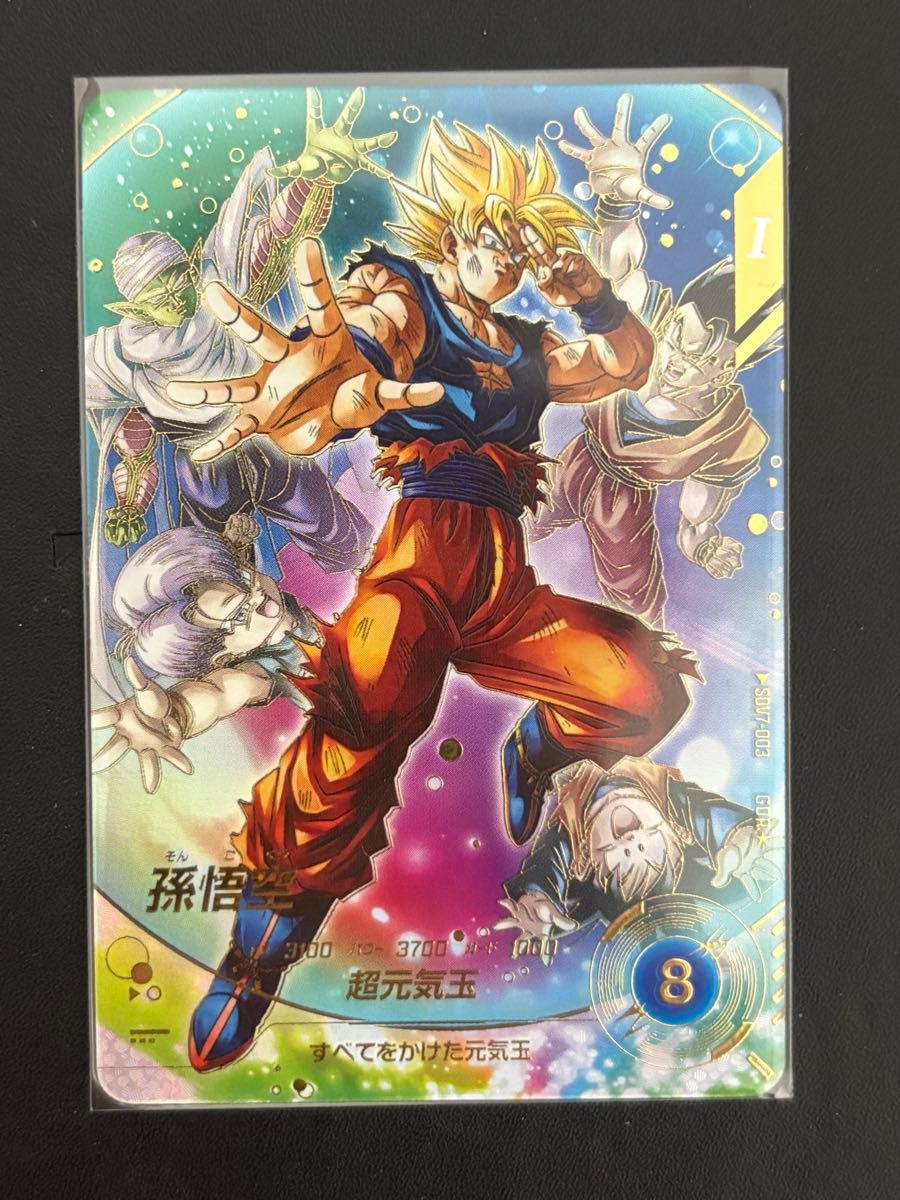 ドラゴンボールスーパーダイバーズ SDV7-003 GDR孫悟空 パラレル