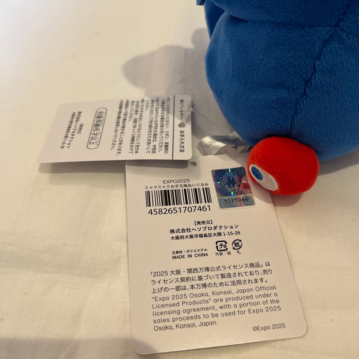 Sサイズ】EXPO 2025 大阪 関西 万博 ミャクミャク お手玉風ぬいぐるみ